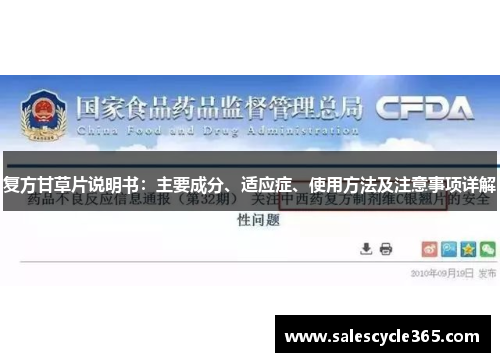 复方甘草片说明书：主要成分、适应症、使用方法及注意事项详解